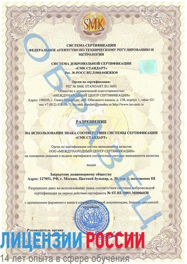 Образец разрешение Новосибирск Сертификат ISO 27001